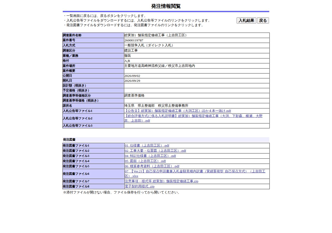 公告詳細ページの保存時点のスクリーンショット