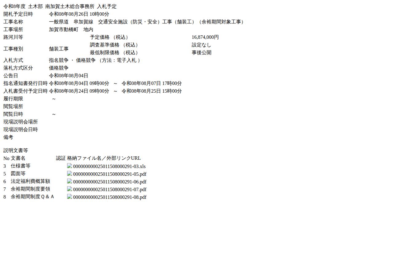 公告詳細ページの保存時点のスクリーンショット