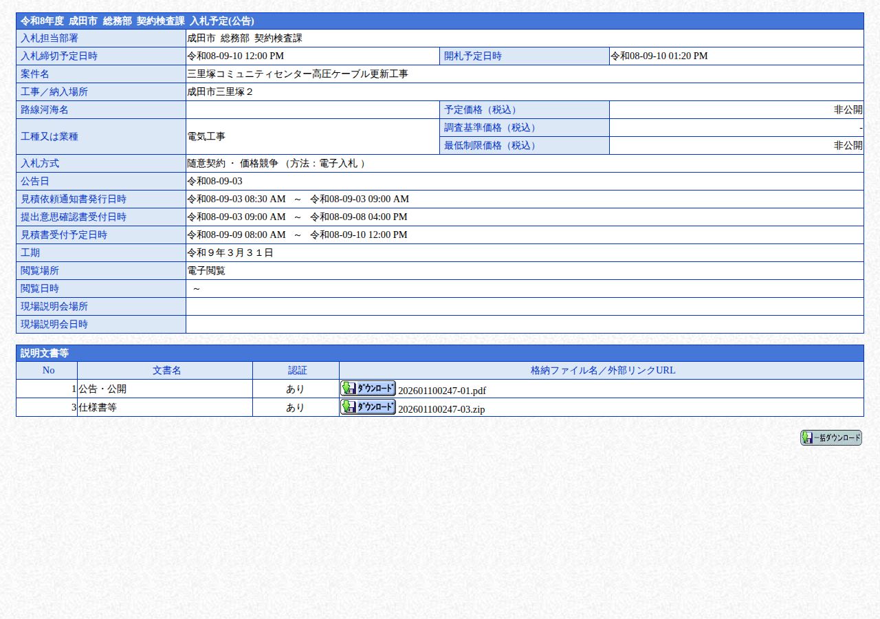公告詳細ページの保存時点のスクリーンショット