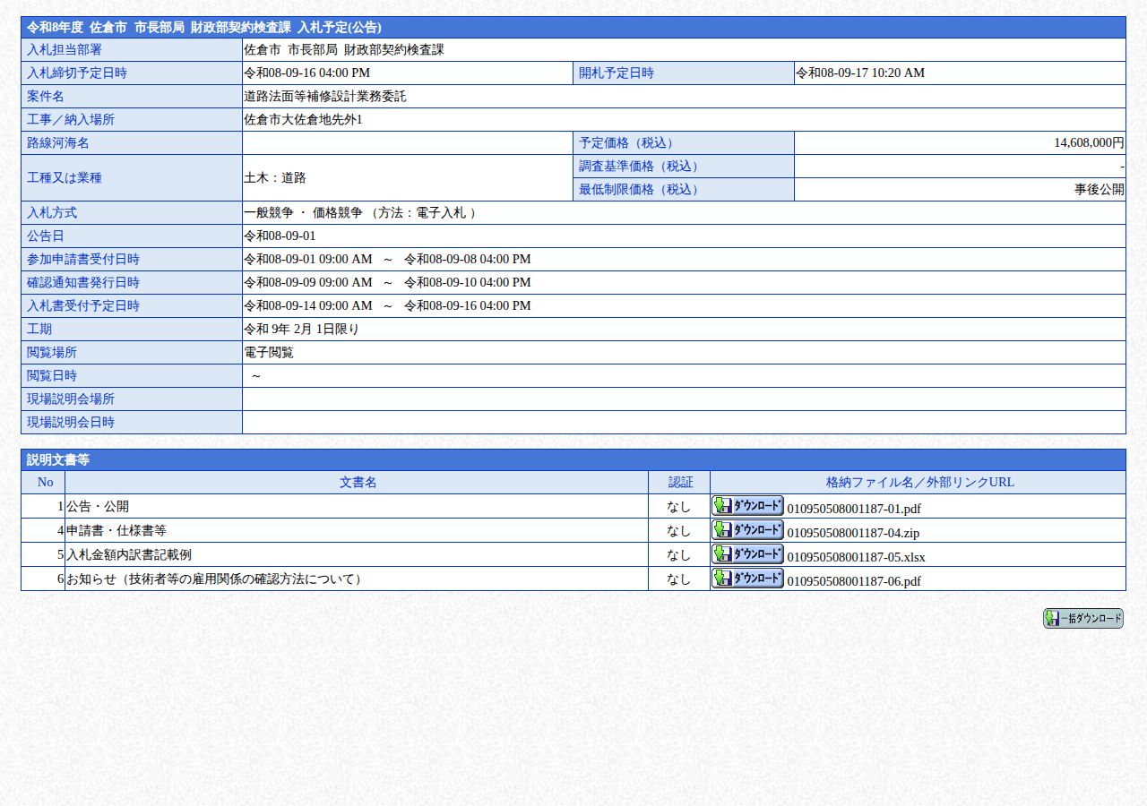 公告詳細ページの保存時点のスクリーンショット