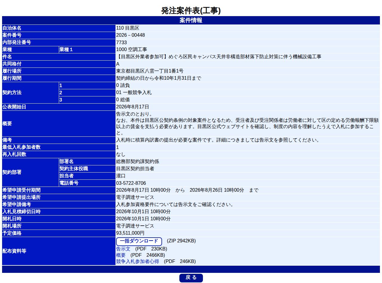 公告詳細ページの保存時点のスクリーンショット