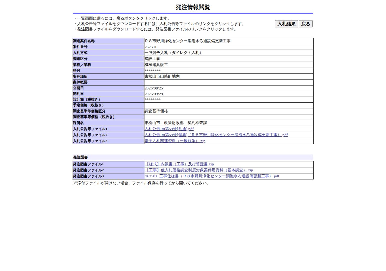 公告詳細ページの保存時点のスクリーンショット