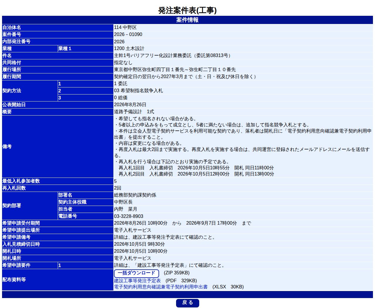 公告詳細ページの保存時点のスクリーンショット