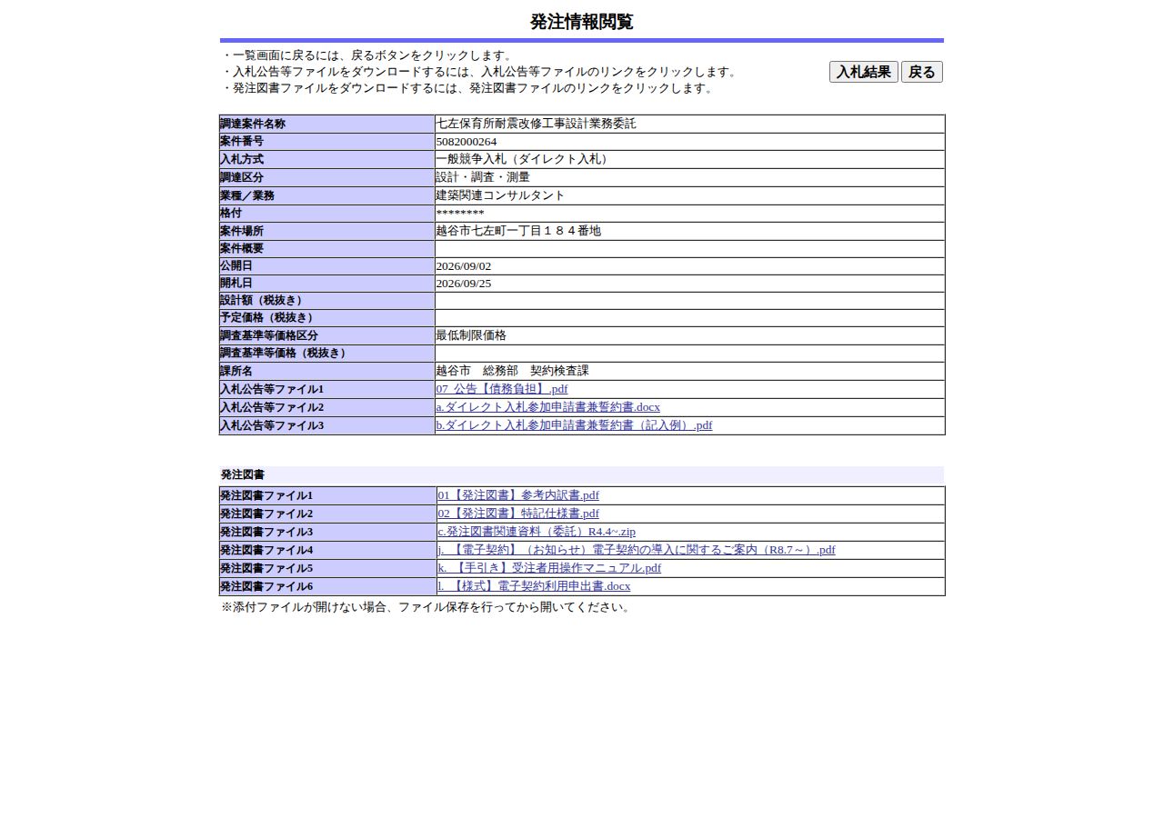 公告詳細ページの保存時点のスクリーンショット