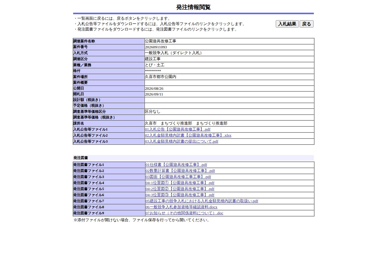 公告詳細ページの保存時点のスクリーンショット