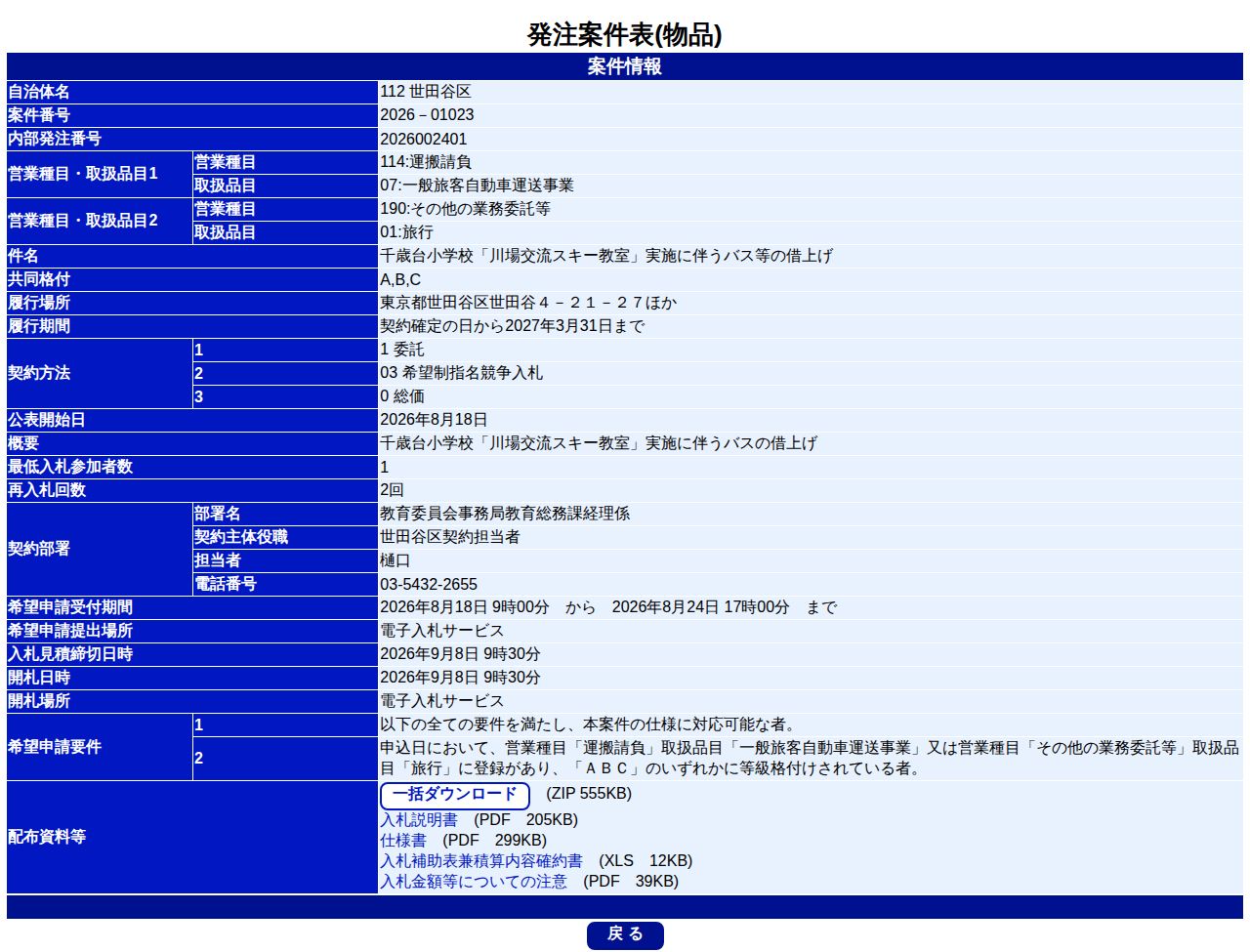 公告詳細ページの保存時点のスクリーンショット
