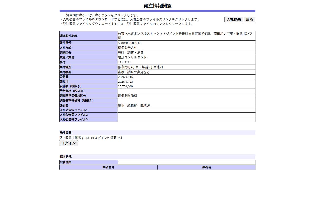 公告詳細ページの保存時点のスクリーンショット