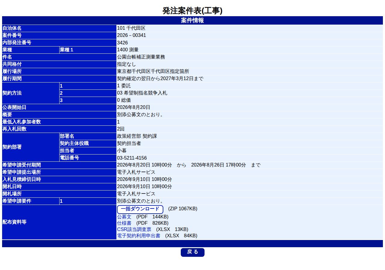 公告詳細ページの保存時点のスクリーンショット