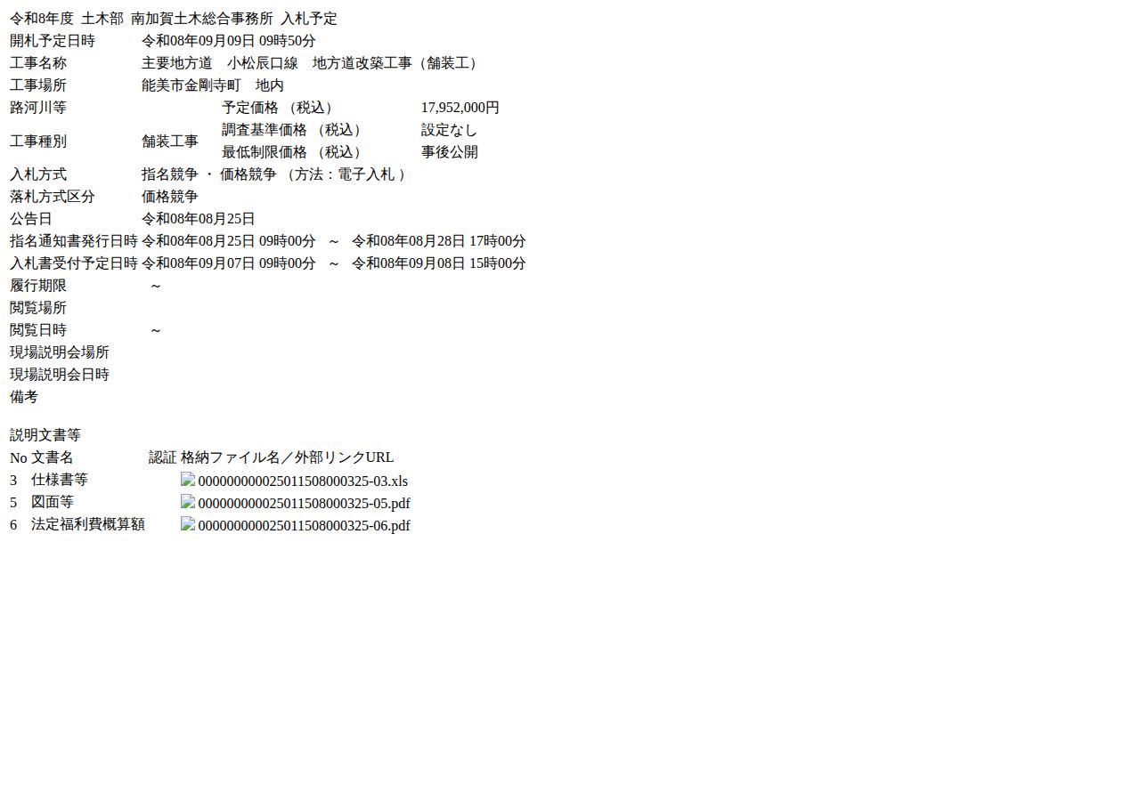 公告詳細ページの保存時点のスクリーンショット