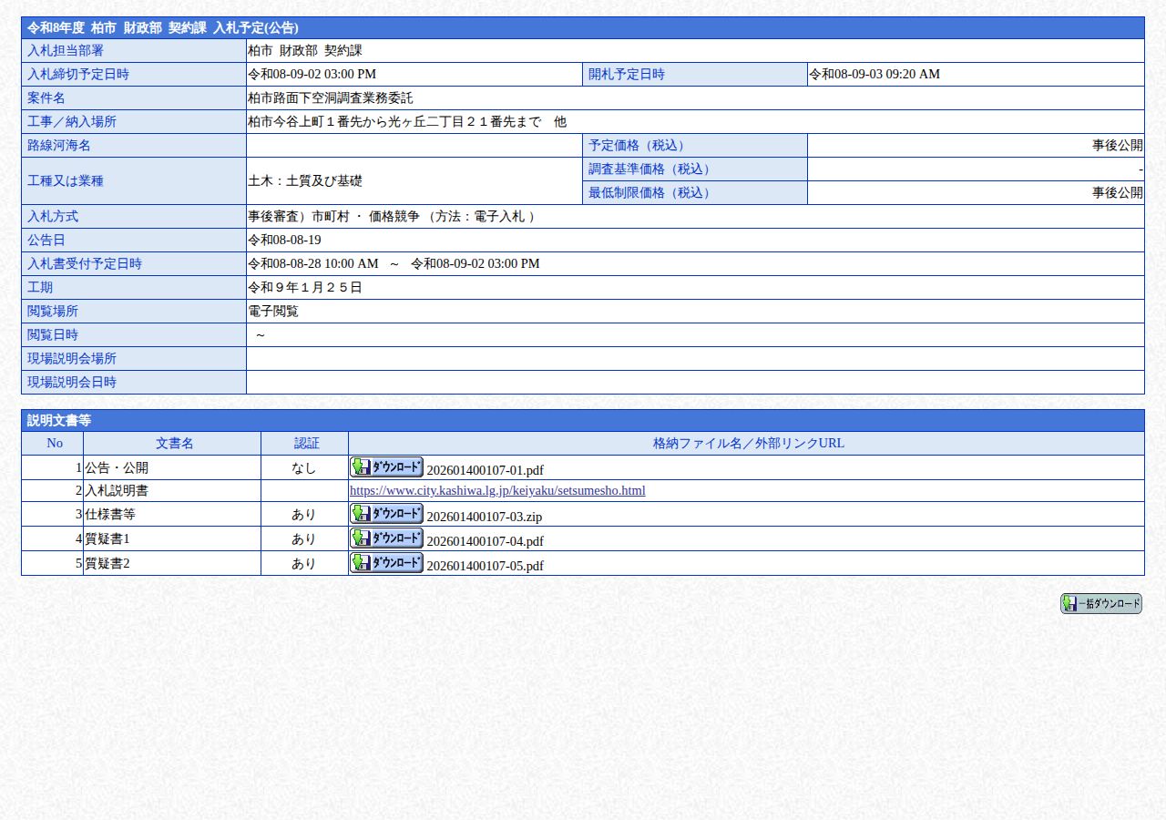 公告詳細ページの保存時点のスクリーンショット