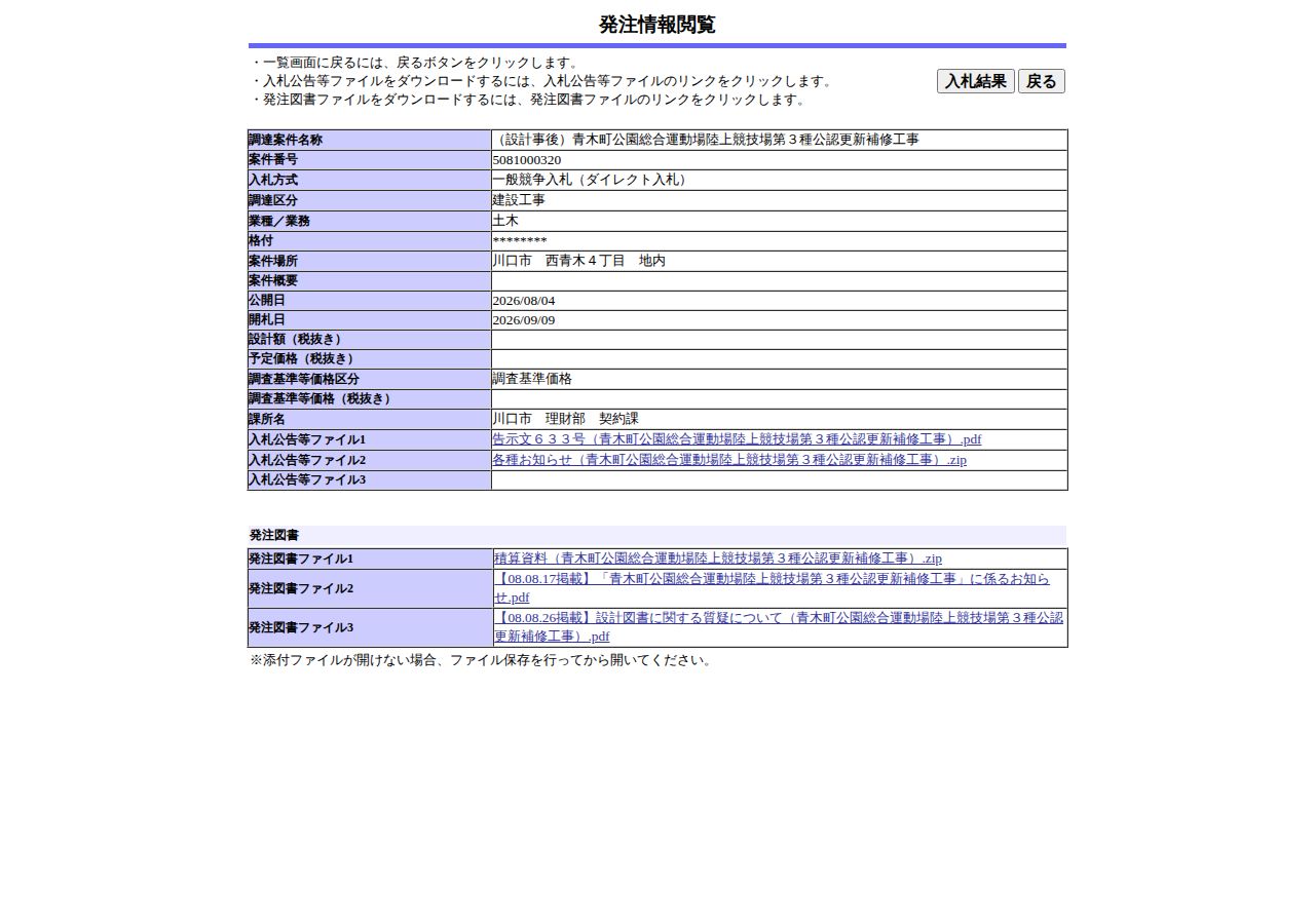 公告詳細ページの保存時点のスクリーンショット