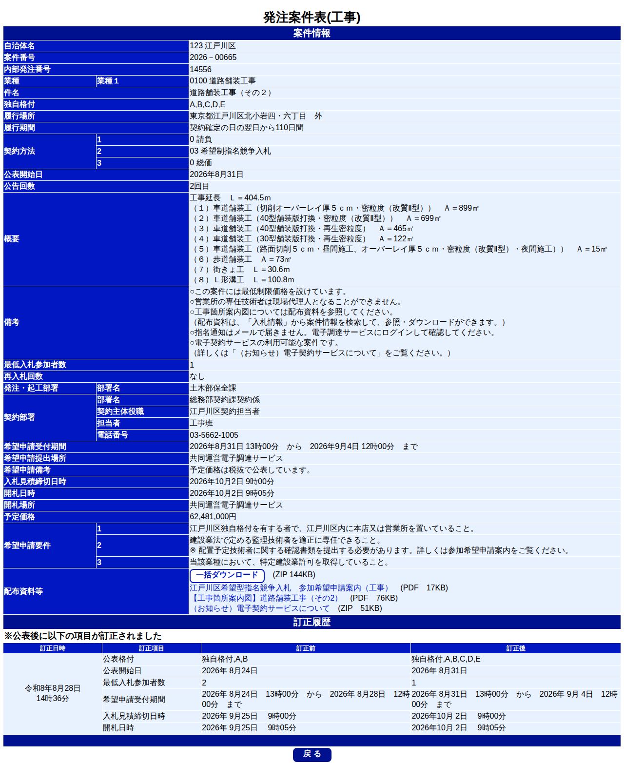 公告詳細ページの保存時点のスクリーンショット