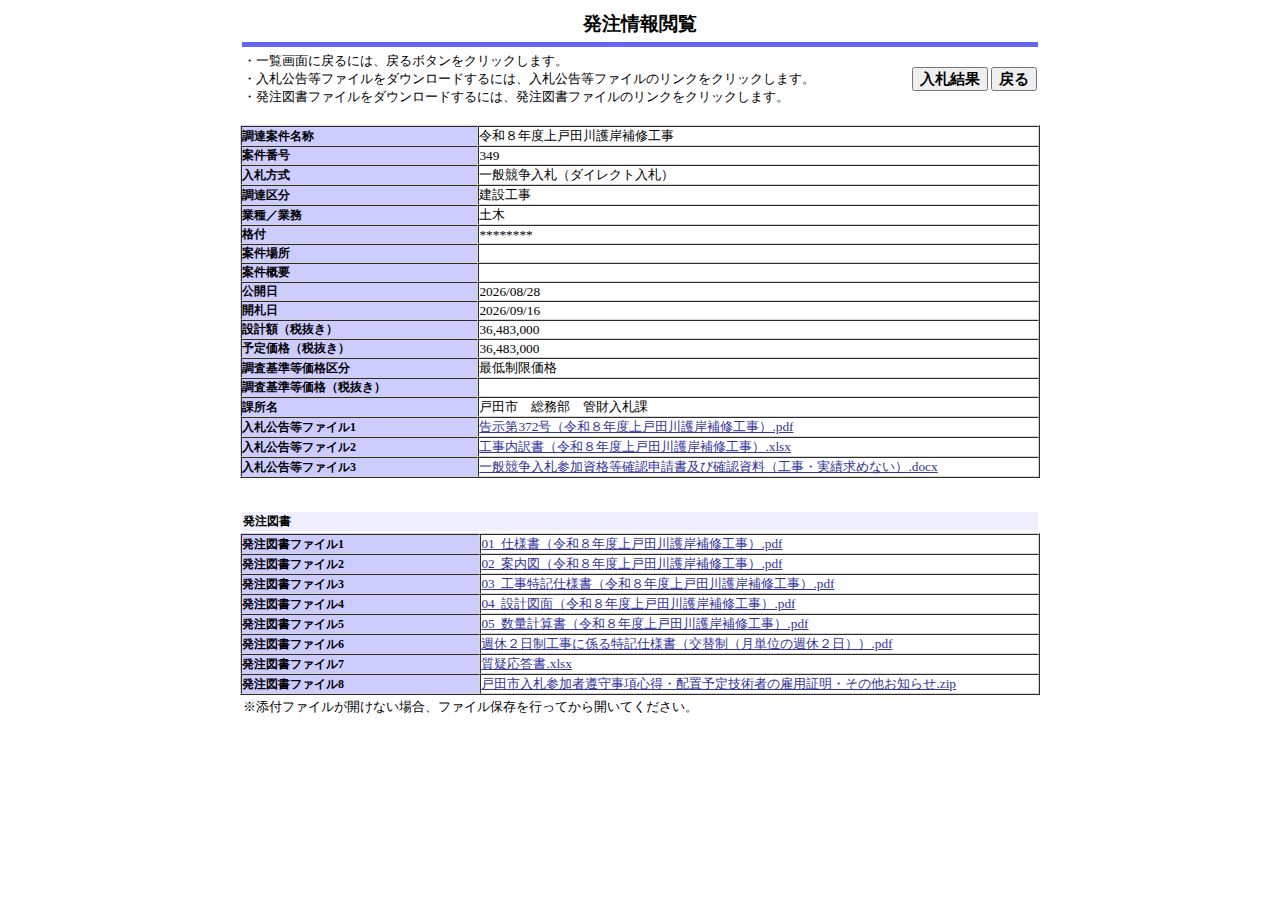 公告詳細ページの保存時点のスクリーンショット