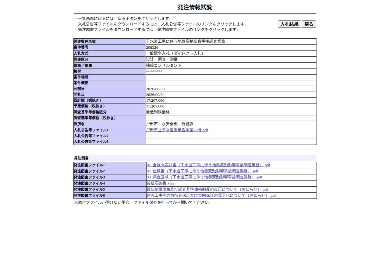 公告詳細ページの保存時点のスクリーンショット