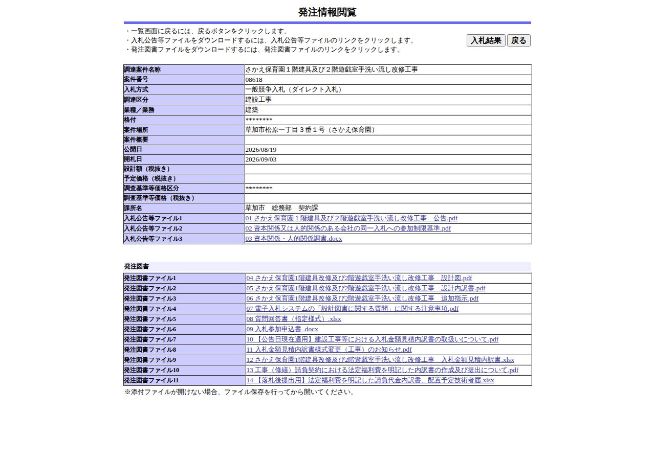 公告詳細ページの保存時点のスクリーンショット