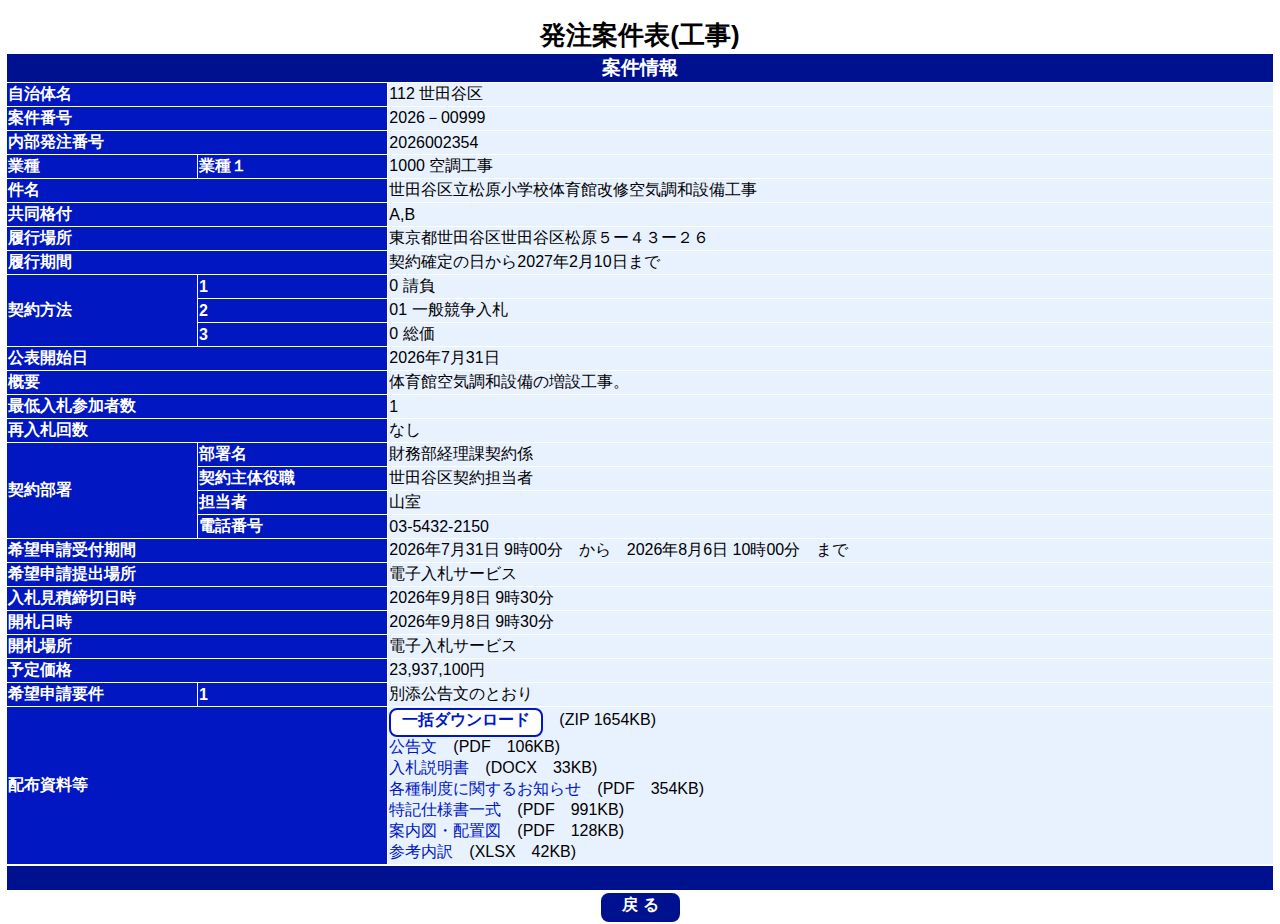 公告詳細ページの保存時点のスクリーンショット