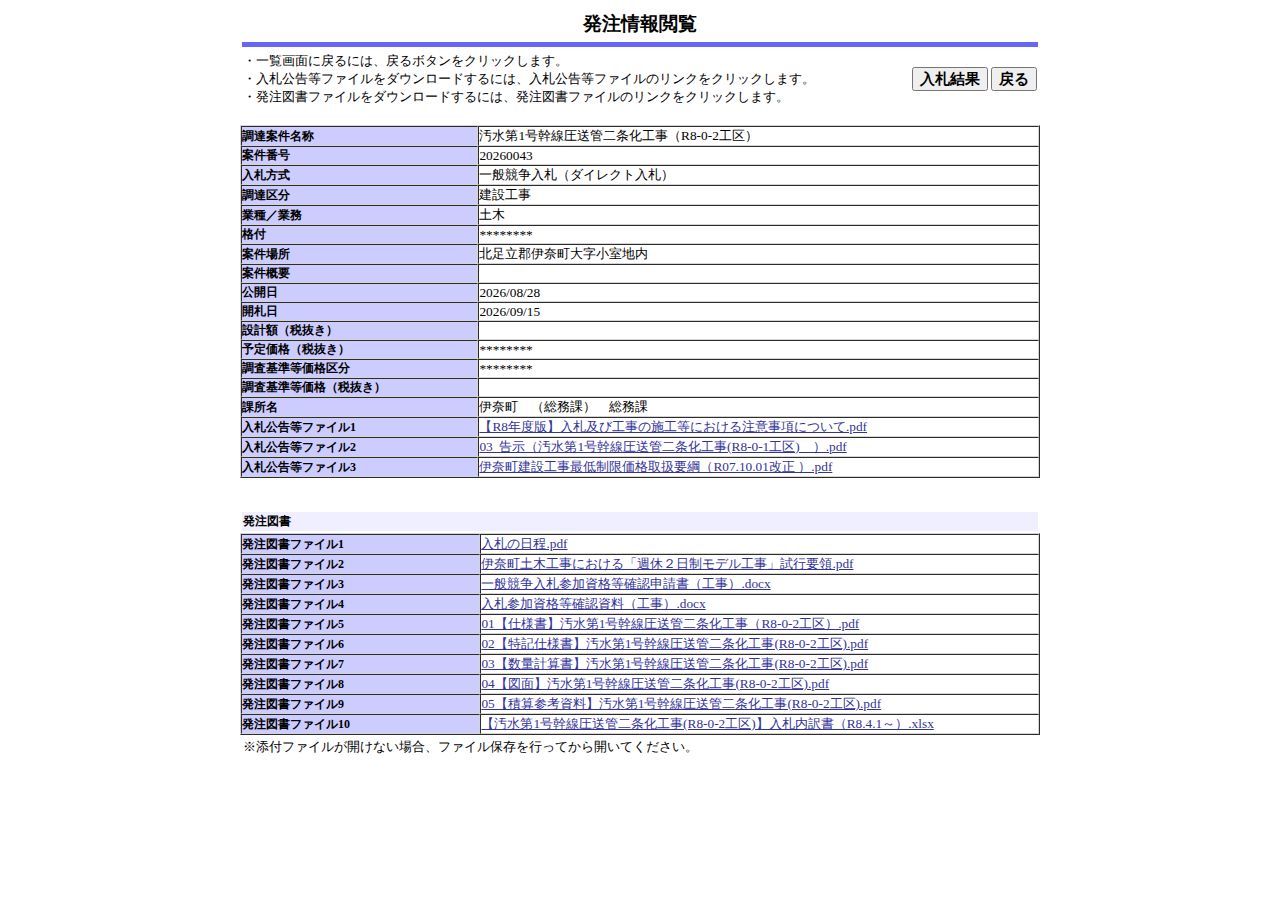 公告詳細ページの保存時点のスクリーンショット