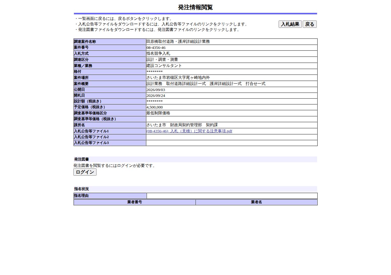 公告詳細ページの保存時点のスクリーンショット