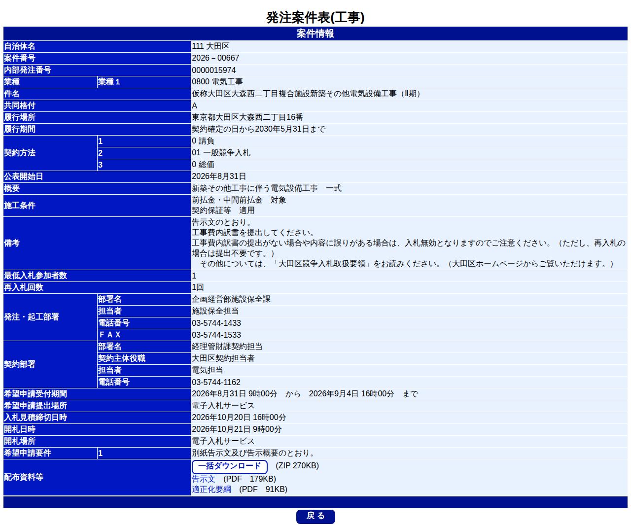 公告詳細ページの保存時点のスクリーンショット
