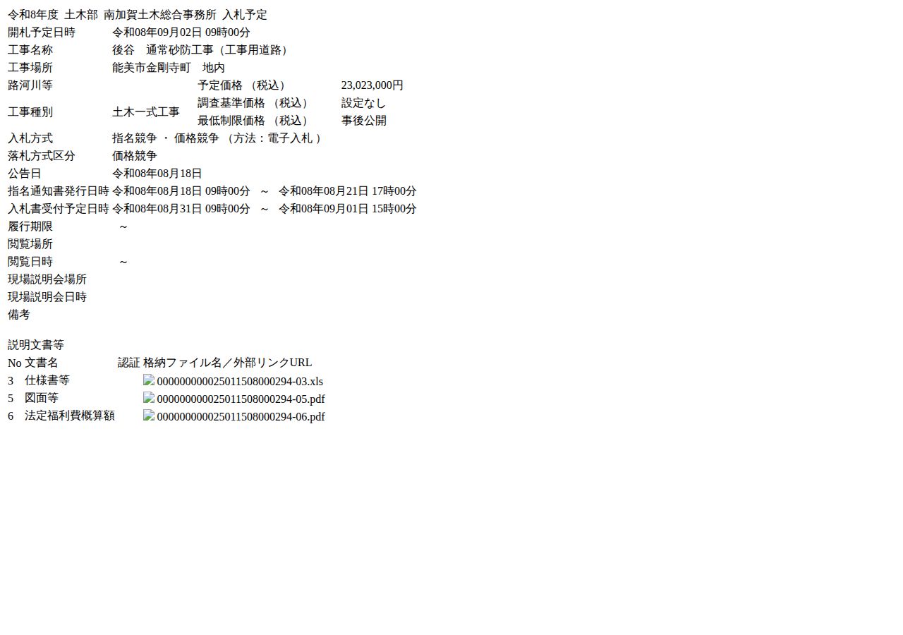 公告詳細ページの保存時点のスクリーンショット