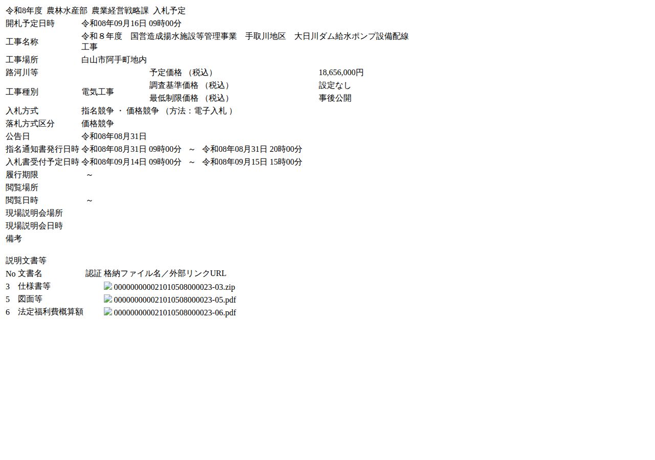 公告詳細ページの保存時点のスクリーンショット