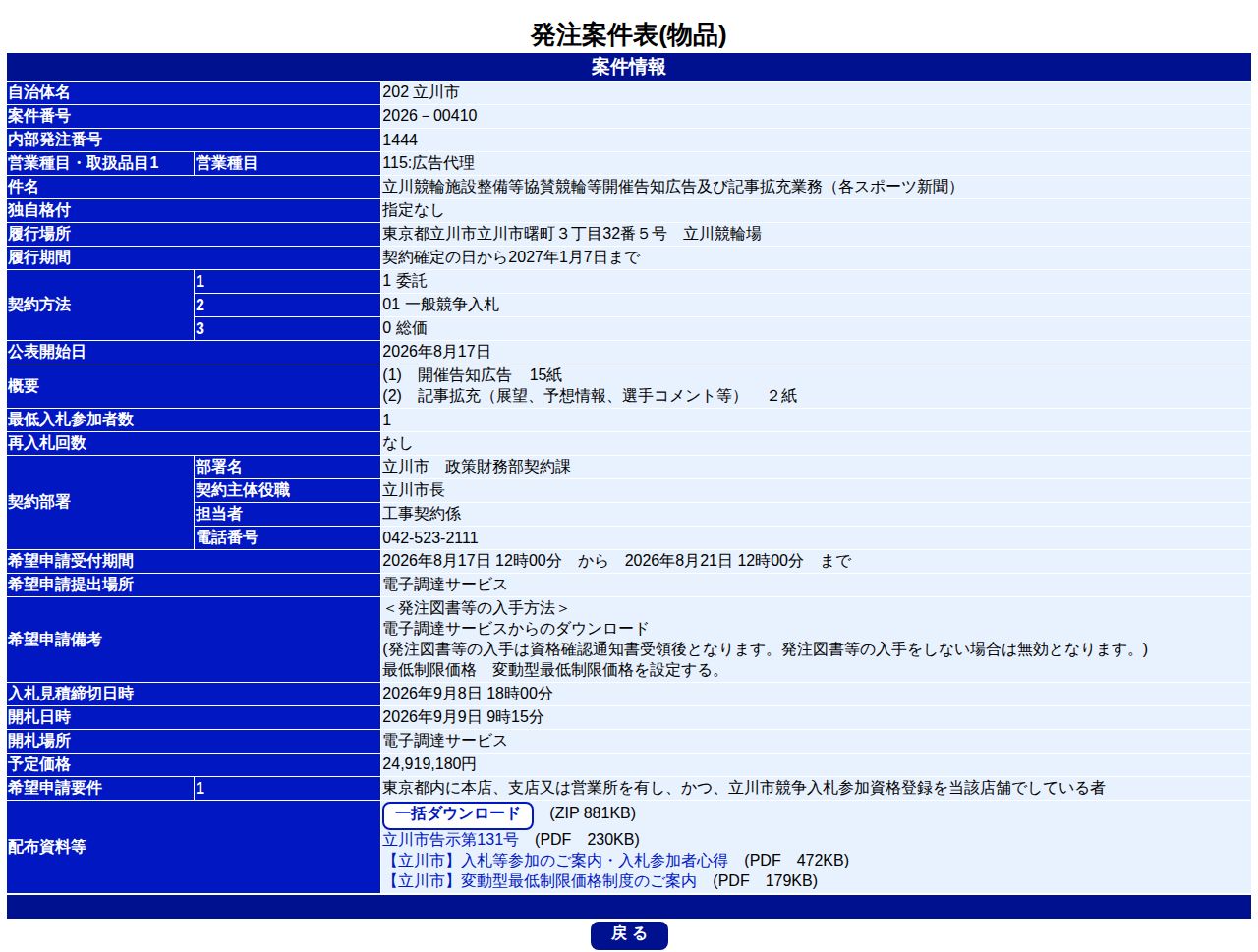 公告詳細ページの保存時点のスクリーンショット