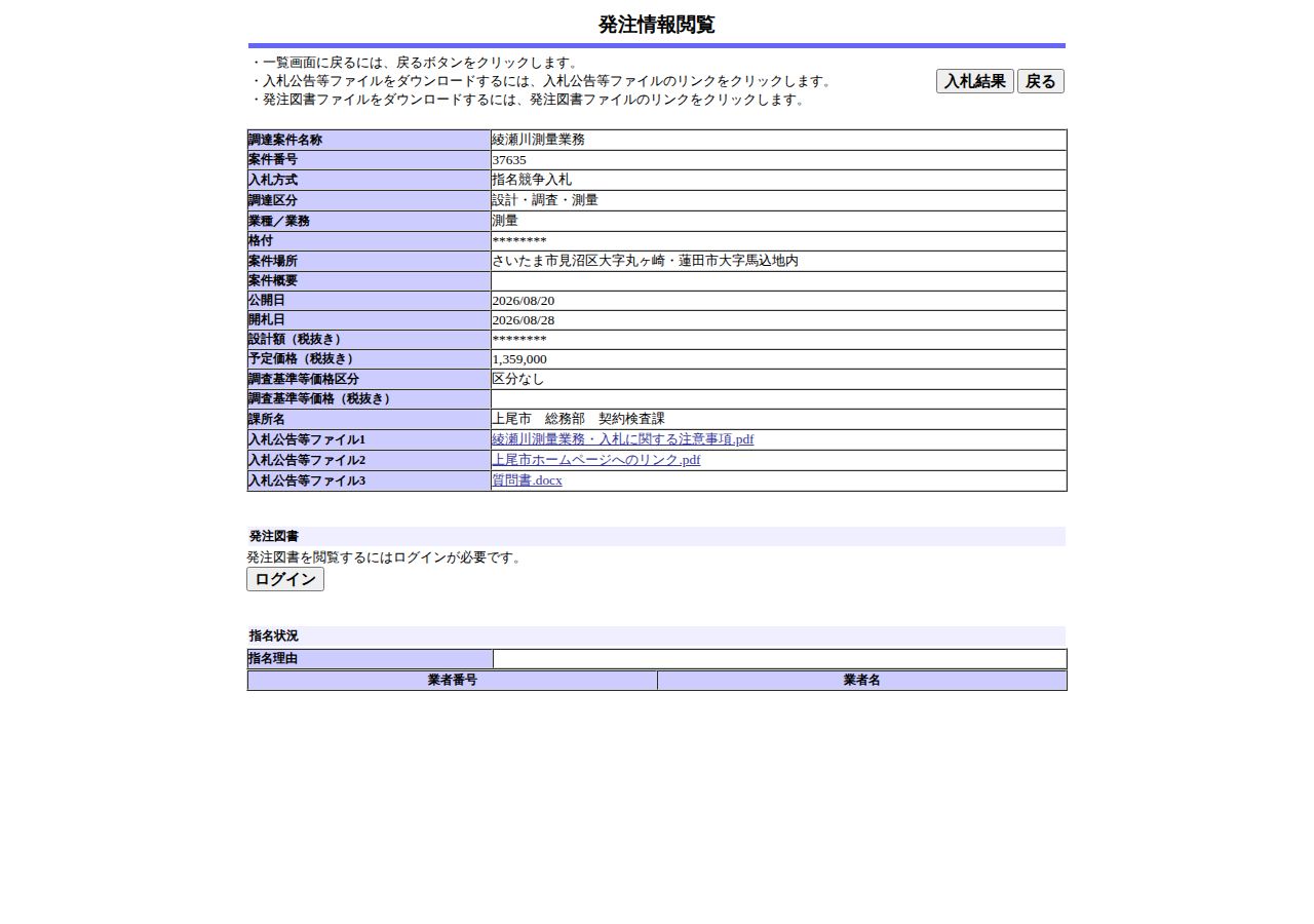 公告詳細ページの保存時点のスクリーンショット