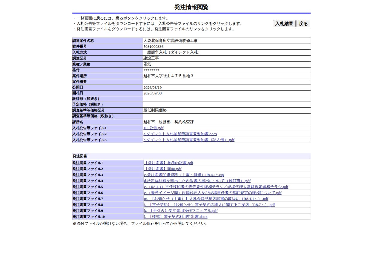 公告詳細ページの保存時点のスクリーンショット