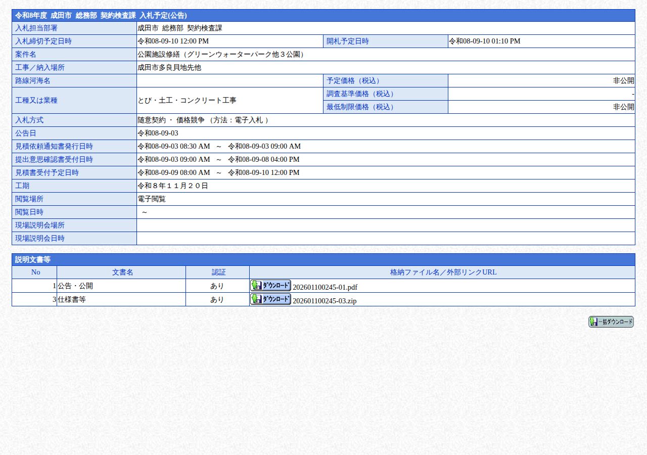 公告詳細ページの保存時点のスクリーンショット