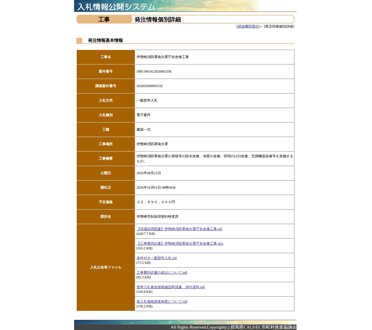 公告詳細ページの保存時点のスクリーンショット