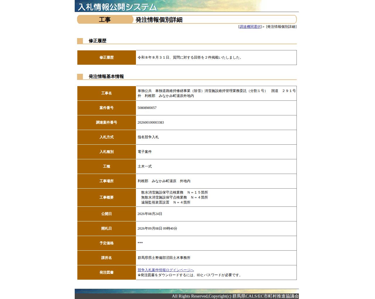公告詳細ページの保存時点のスクリーンショット