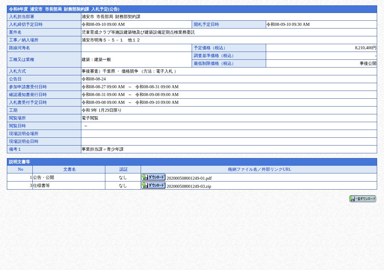 公告詳細ページの保存時点のスクリーンショット