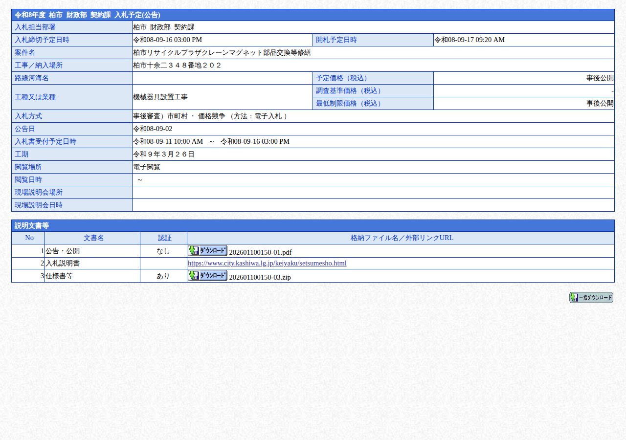 公告詳細ページの保存時点のスクリーンショット