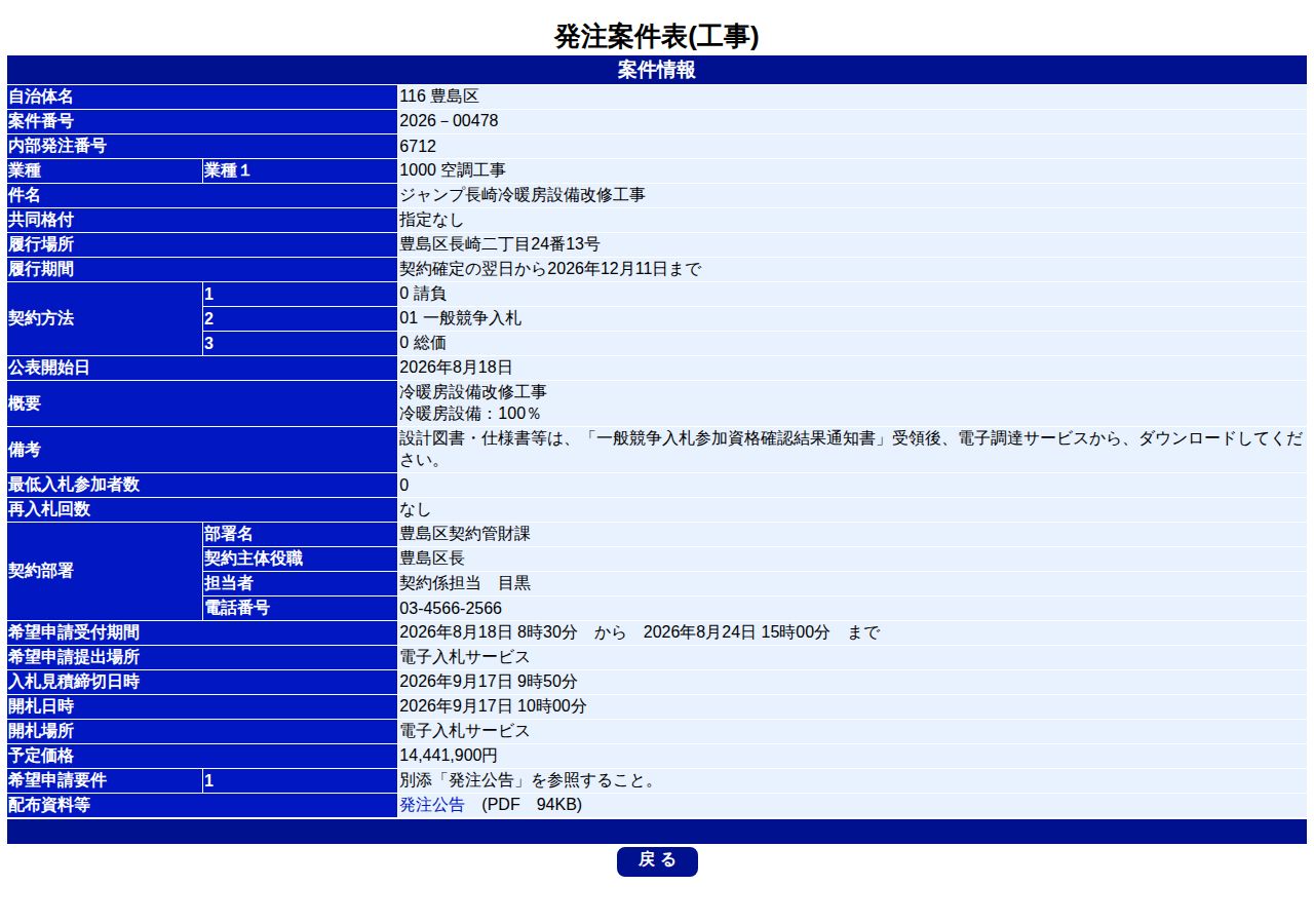 公告詳細ページの保存時点のスクリーンショット