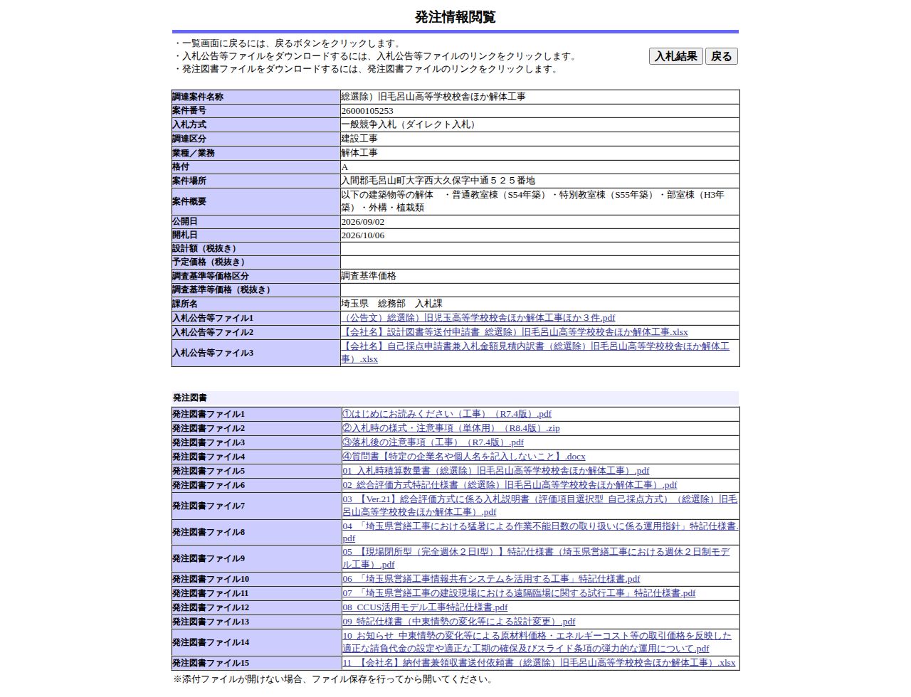 公告詳細ページの保存時点のスクリーンショット