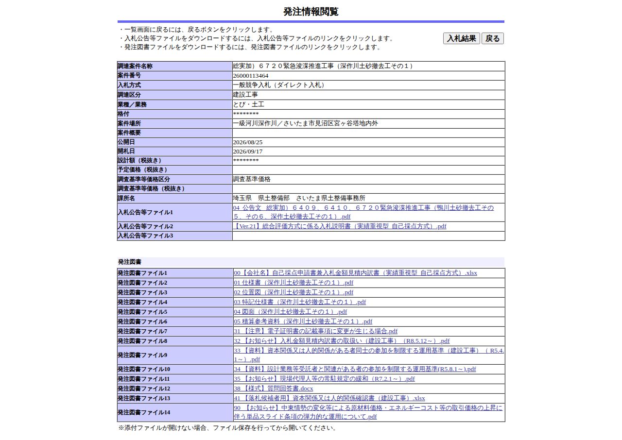 公告詳細ページの保存時点のスクリーンショット