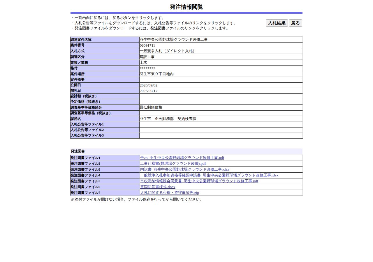 公告詳細ページの保存時点のスクリーンショット