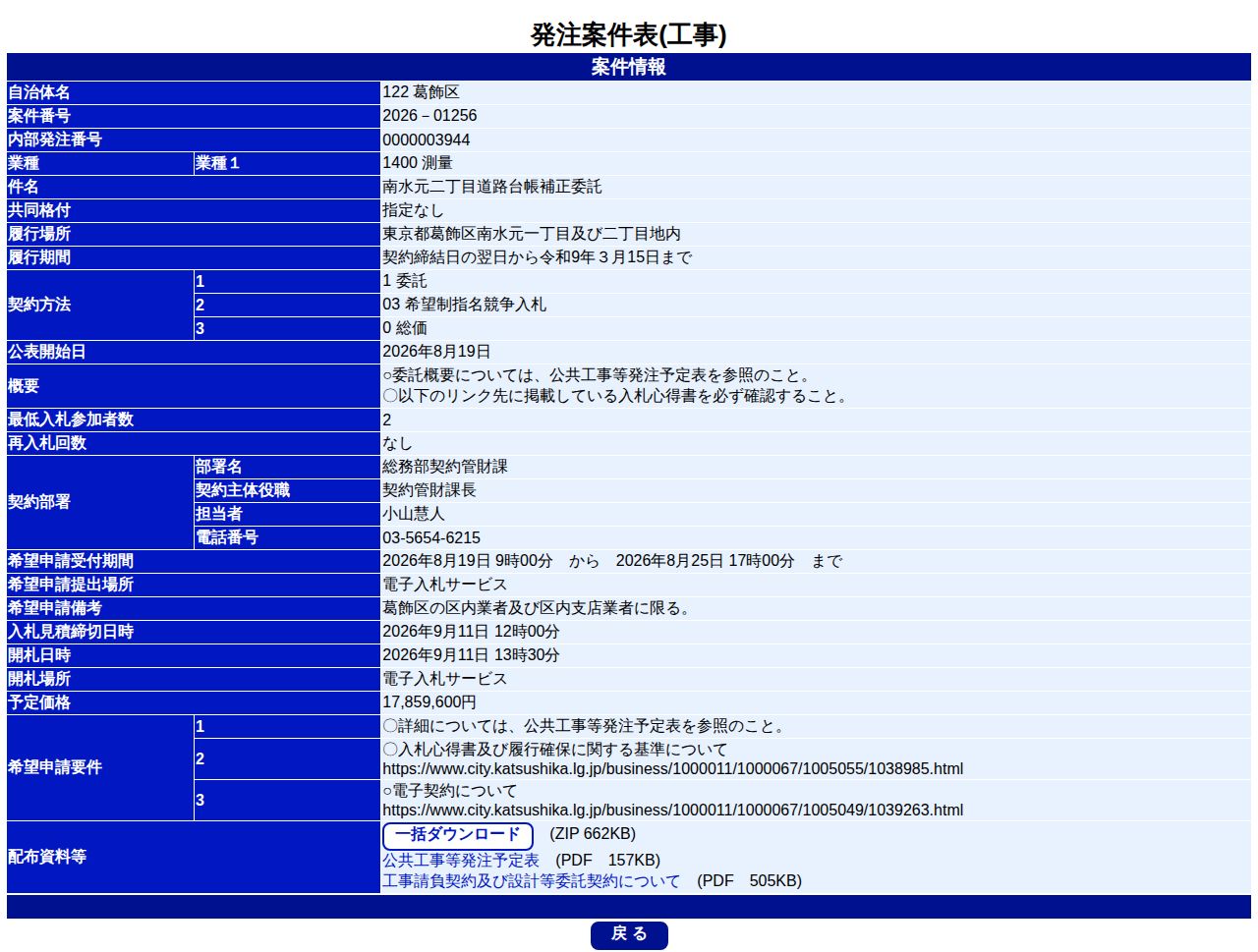 公告詳細ページの保存時点のスクリーンショット