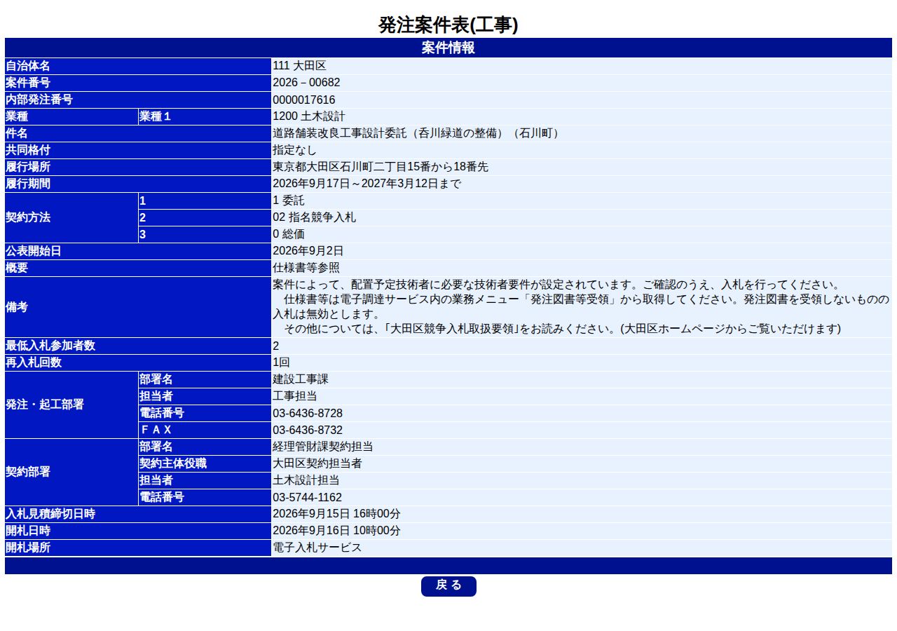 公告詳細ページの保存時点のスクリーンショット