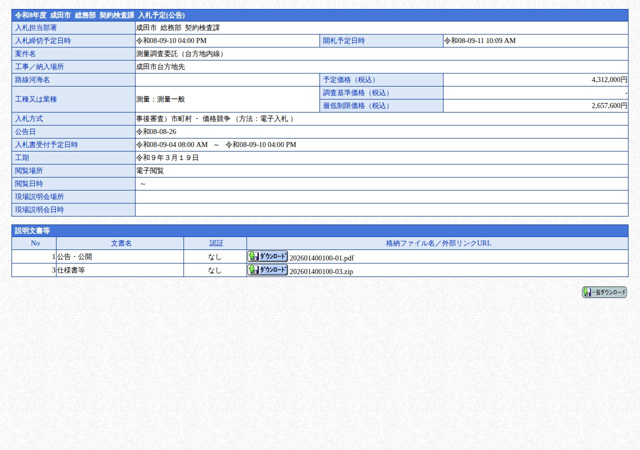 公告詳細ページの保存時点のスクリーンショット