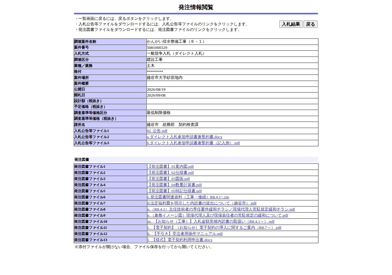 公告詳細ページの保存時点のスクリーンショット