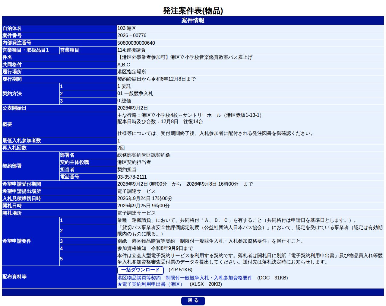 公告詳細ページの保存時点のスクリーンショット