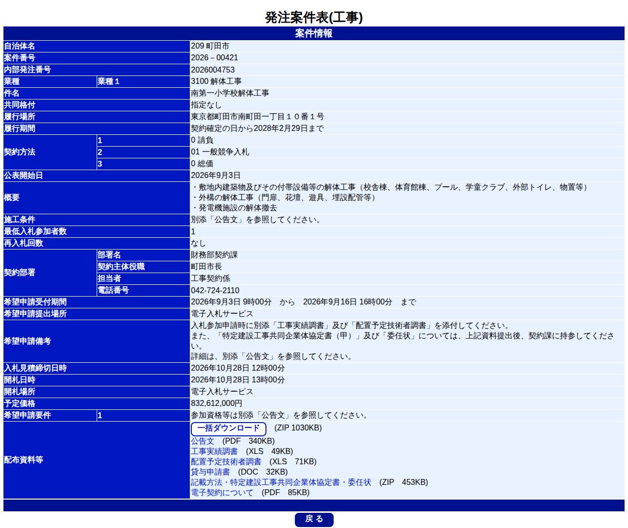 公告詳細ページの保存時点のスクリーンショット