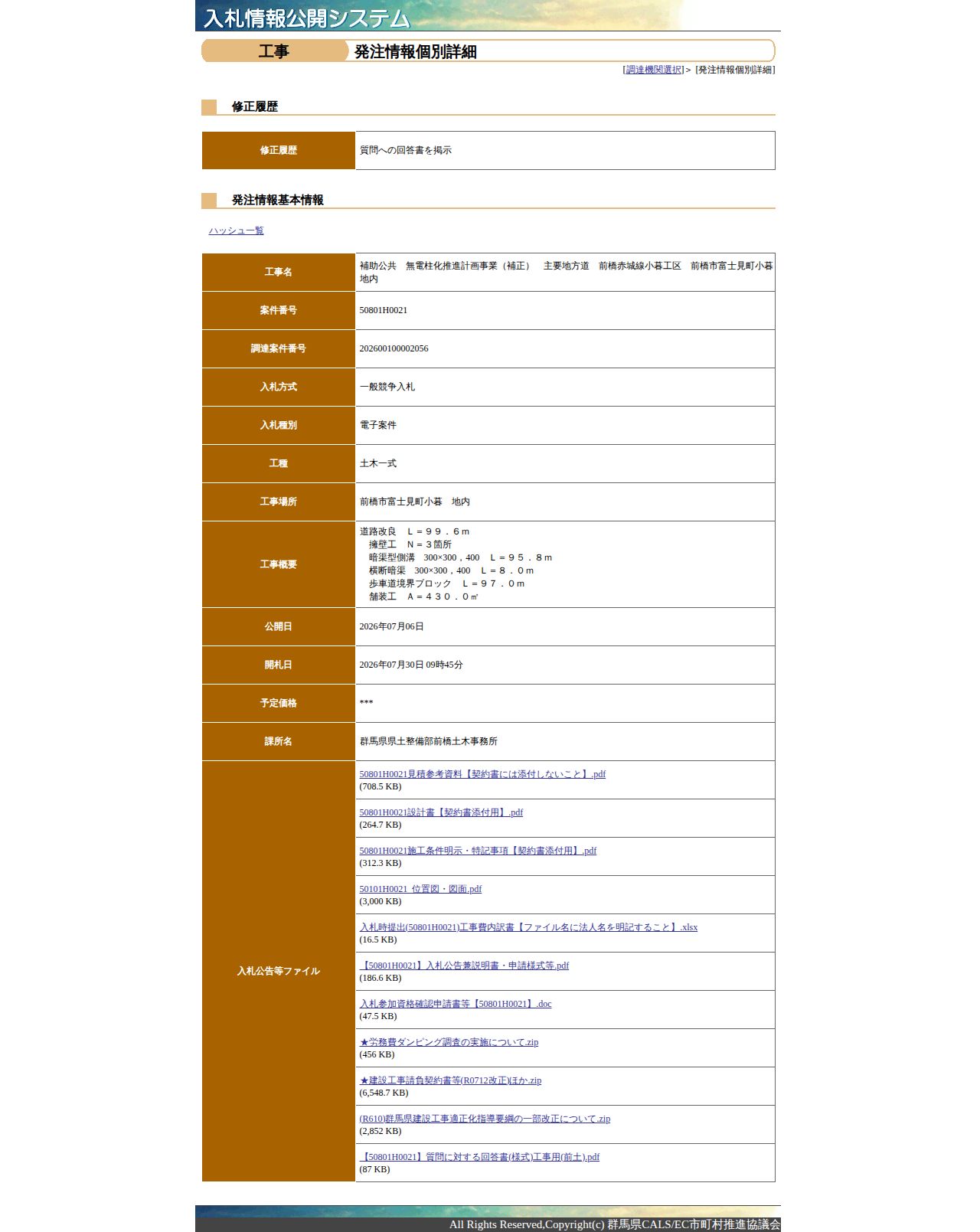 公告詳細ページの保存時点のスクリーンショット