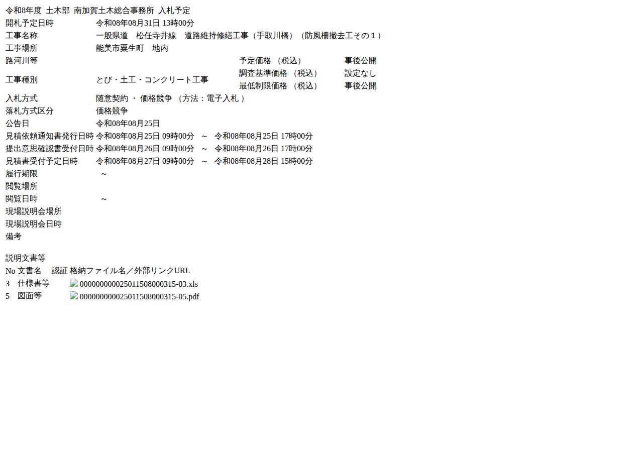 公告詳細ページの保存時点のスクリーンショット