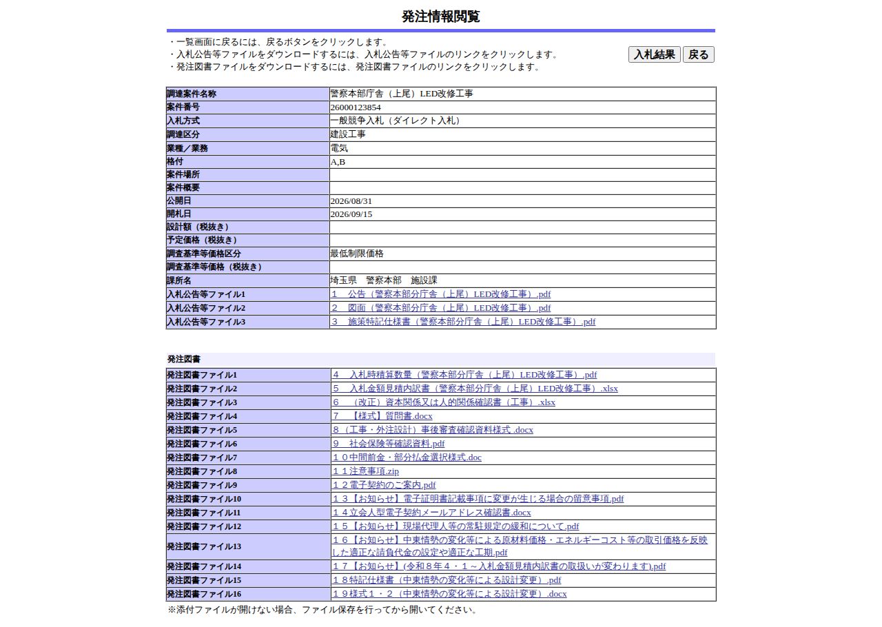 公告詳細ページの保存時点のスクリーンショット