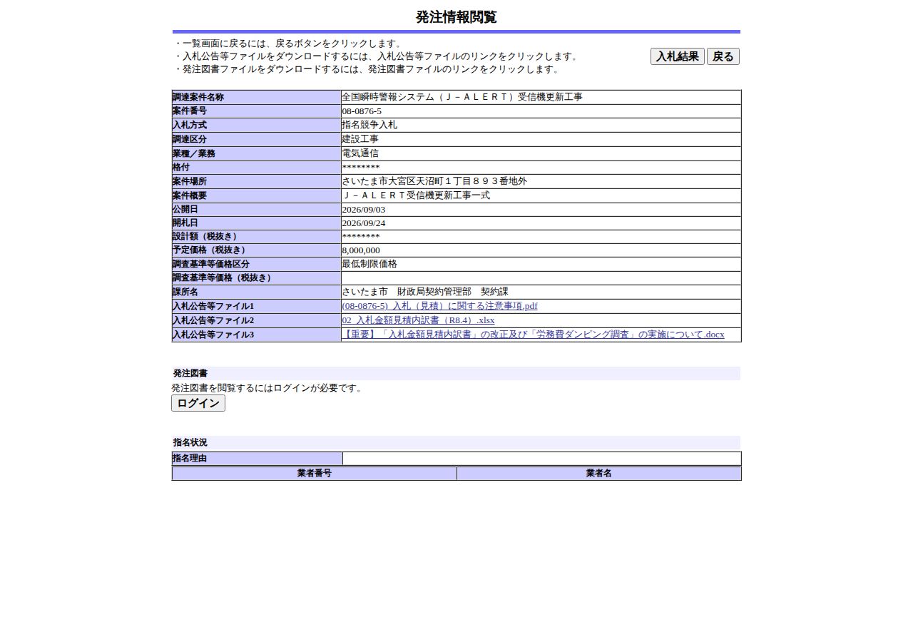 公告詳細ページの保存時点のスクリーンショット