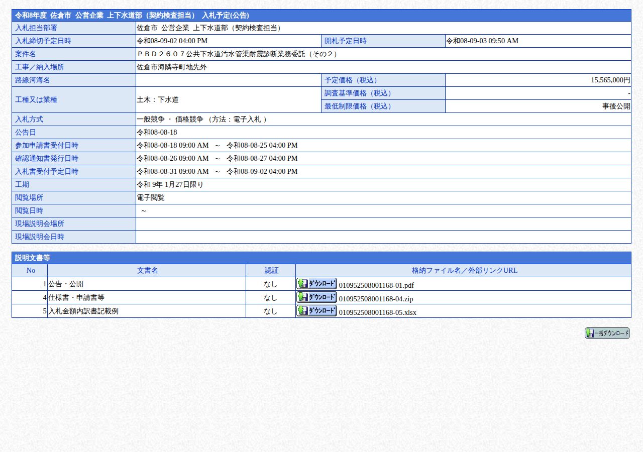 公告詳細ページの保存時点のスクリーンショット