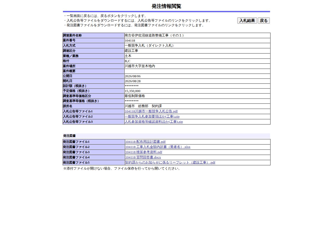 公告詳細ページの保存時点のスクリーンショット