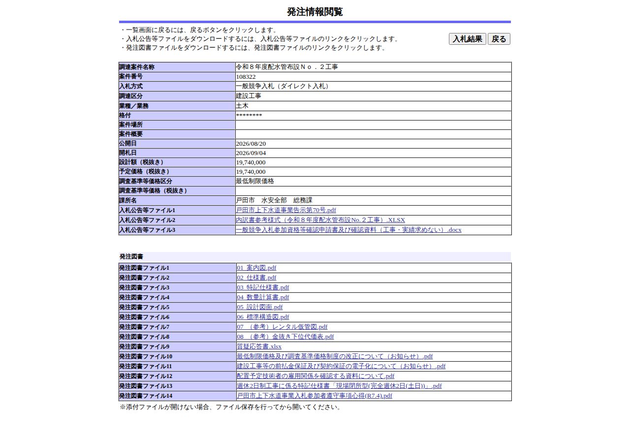 公告詳細ページの保存時点のスクリーンショット